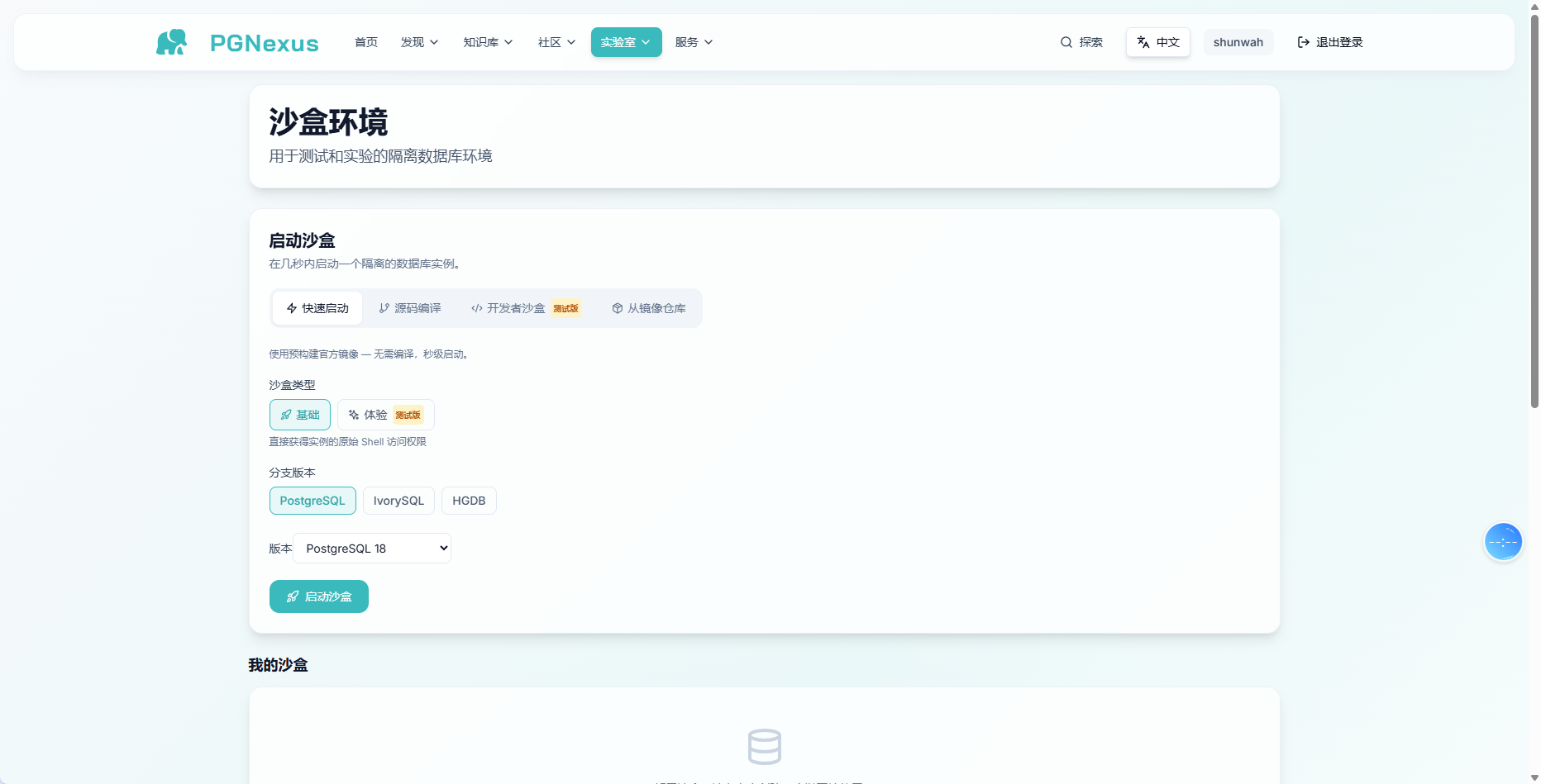 图 04 · 沙盒环境