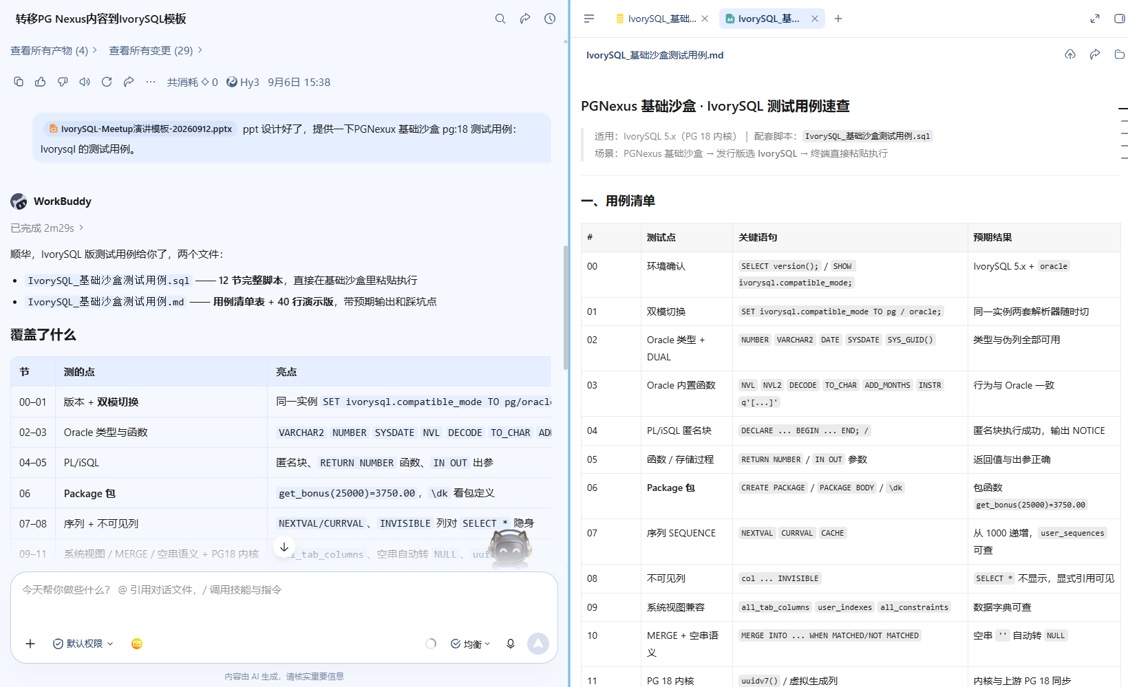 图 08 · AI 生成测试案例