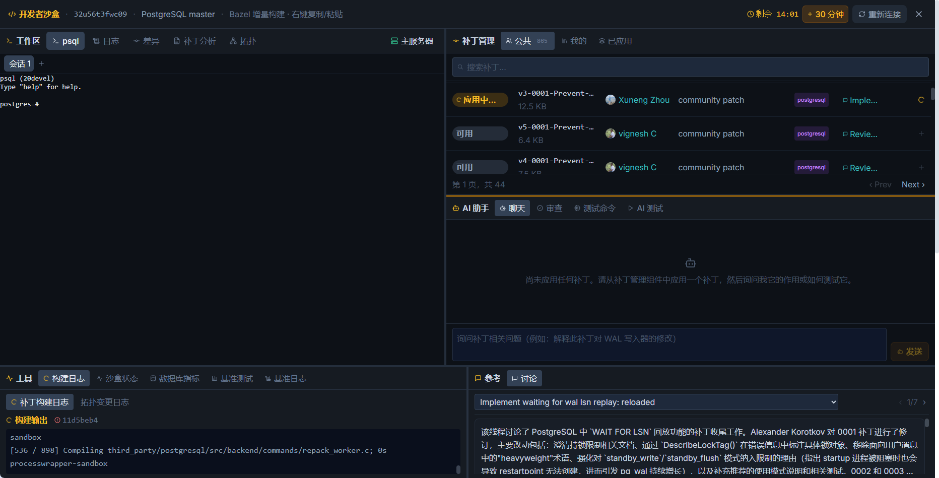 图 19 · 添加应用补丁:一键应用 + 实时重建