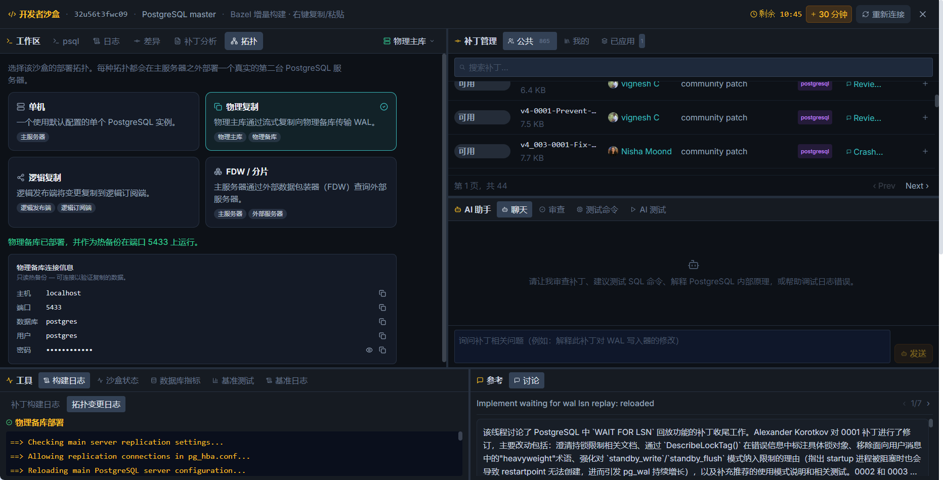 图 21 · 复制部署:一键部署备库