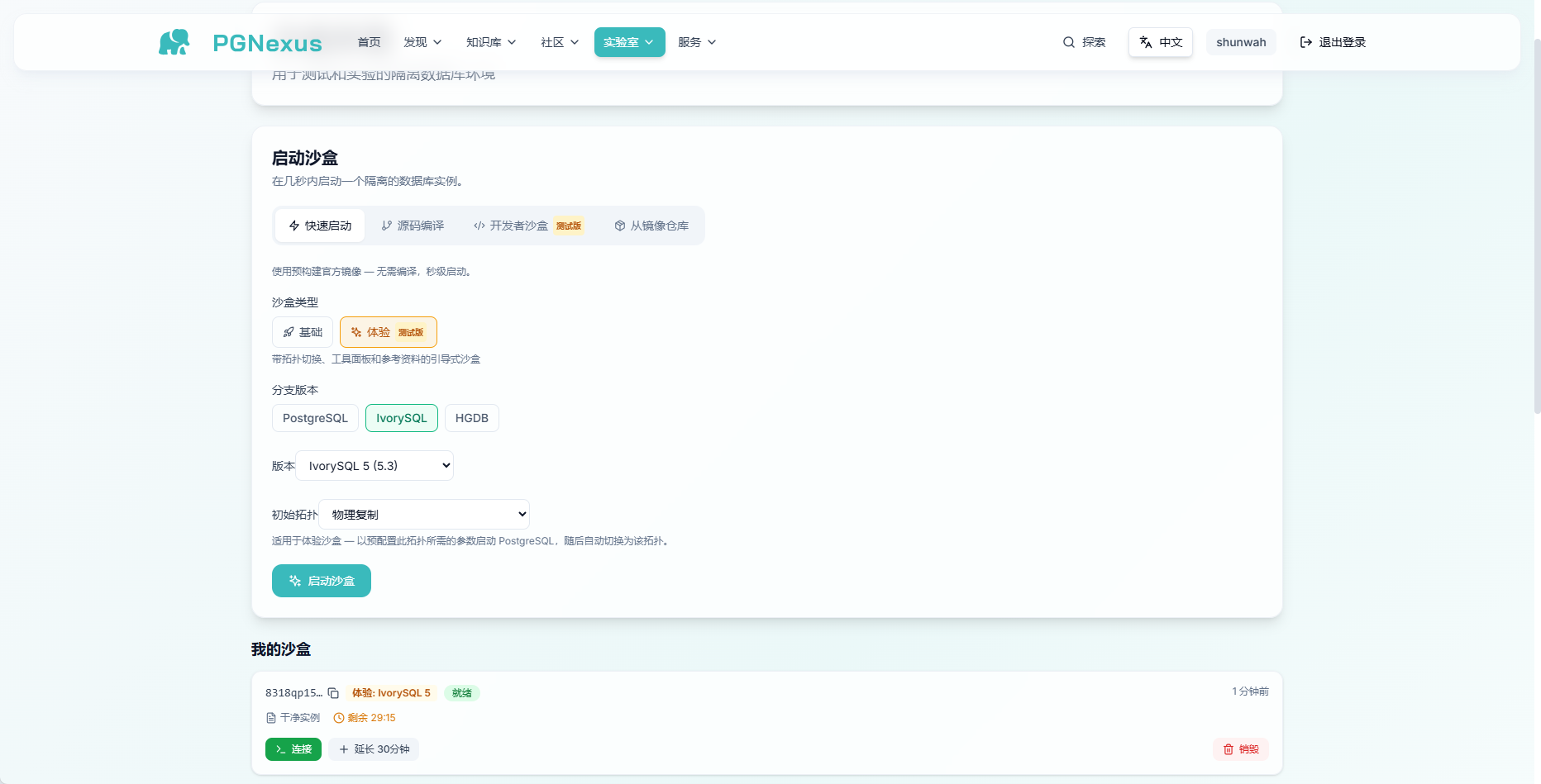 图 22 · 物理复制部署完成,主备就位