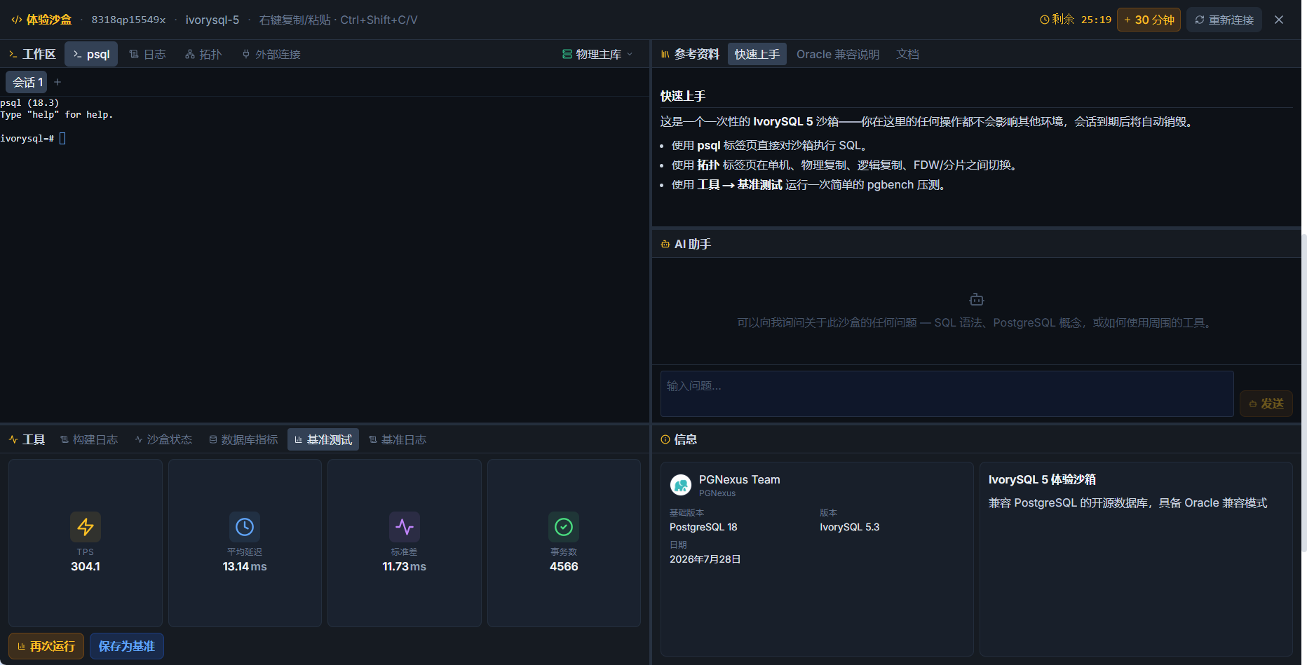 图 23 · 基准测试完成