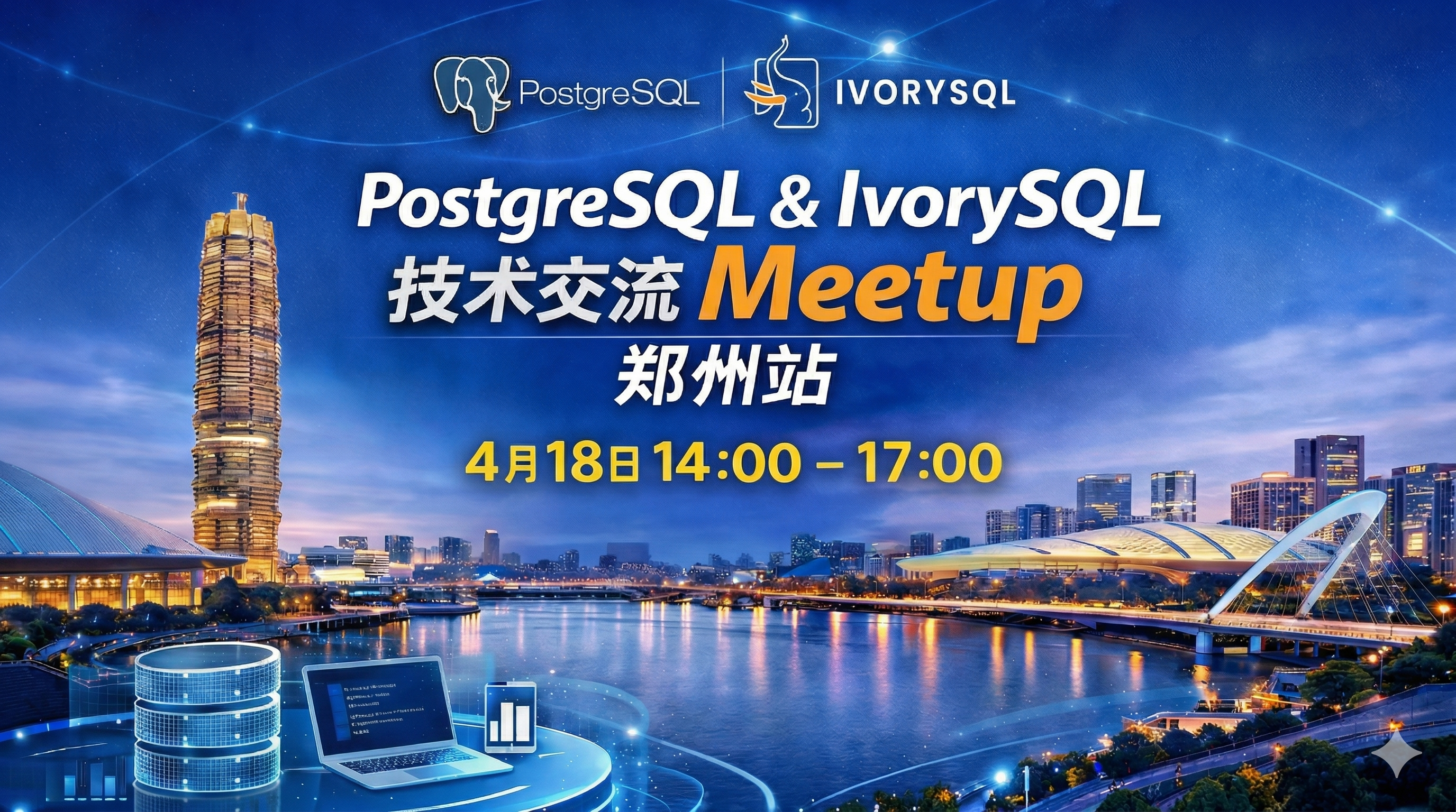 活动回顾|开源生态大会暨 PostgreSQL 高峰论坛(HOW 2026)圆满落幕