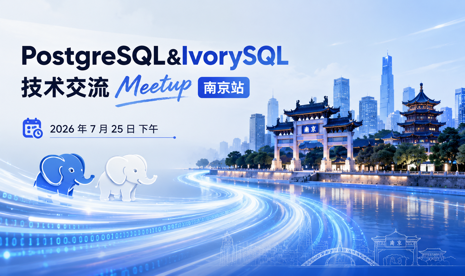 活动回顾|PostgreSQL & IvorySQL 技术交流 Meetup 南京站圆满落幕