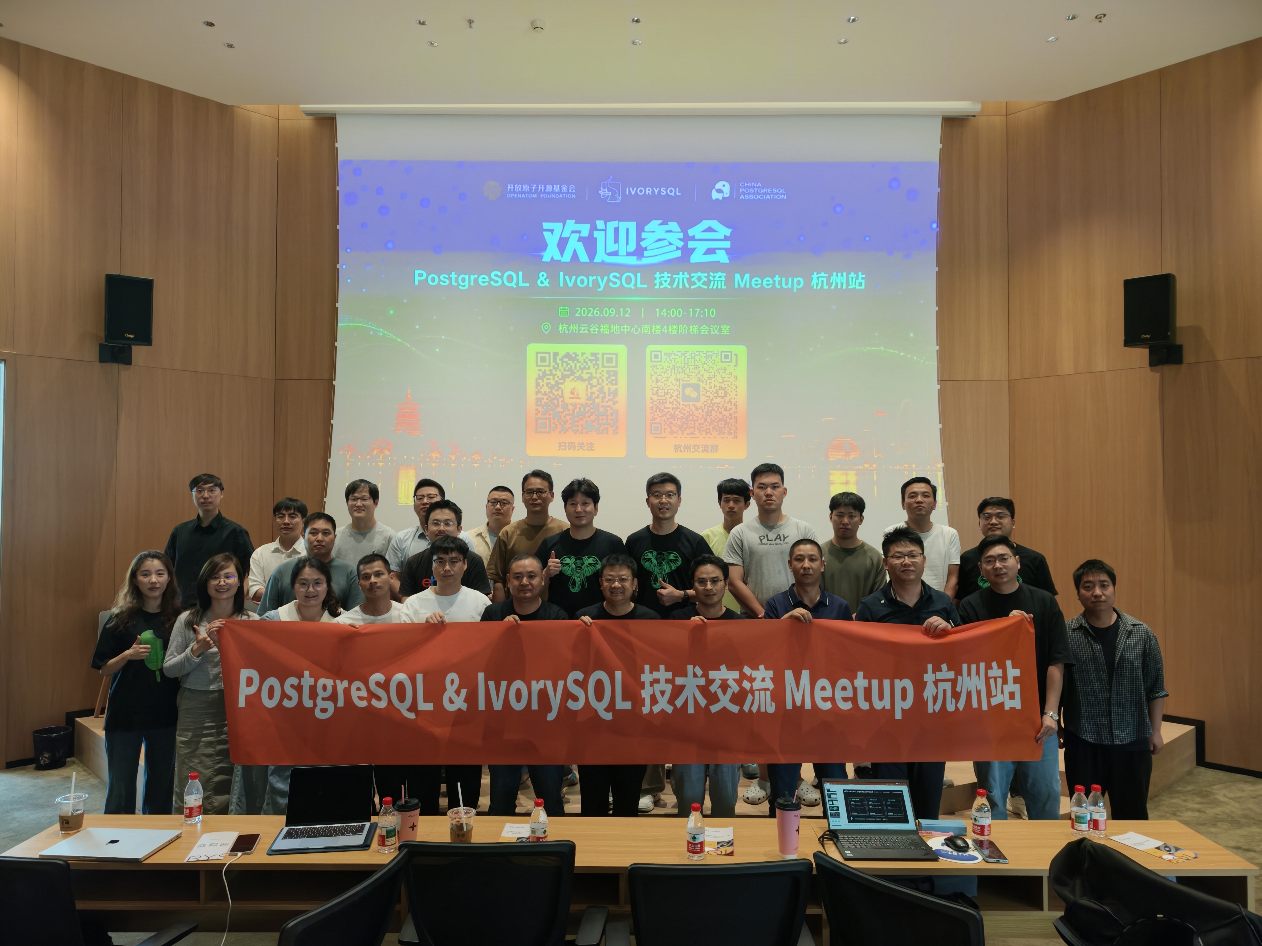 活动回顾|PostgreSQL & IvorySQL 技术交流 Meetup 杭州站圆满举办