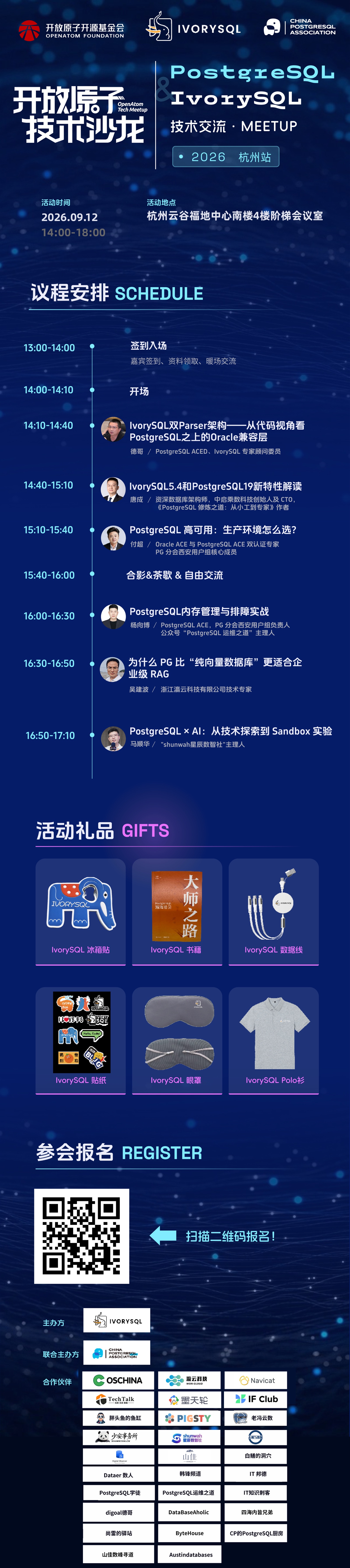 PostgreSQL 与 IvorySQL 技术交流 Meetup 杭州站报名海报