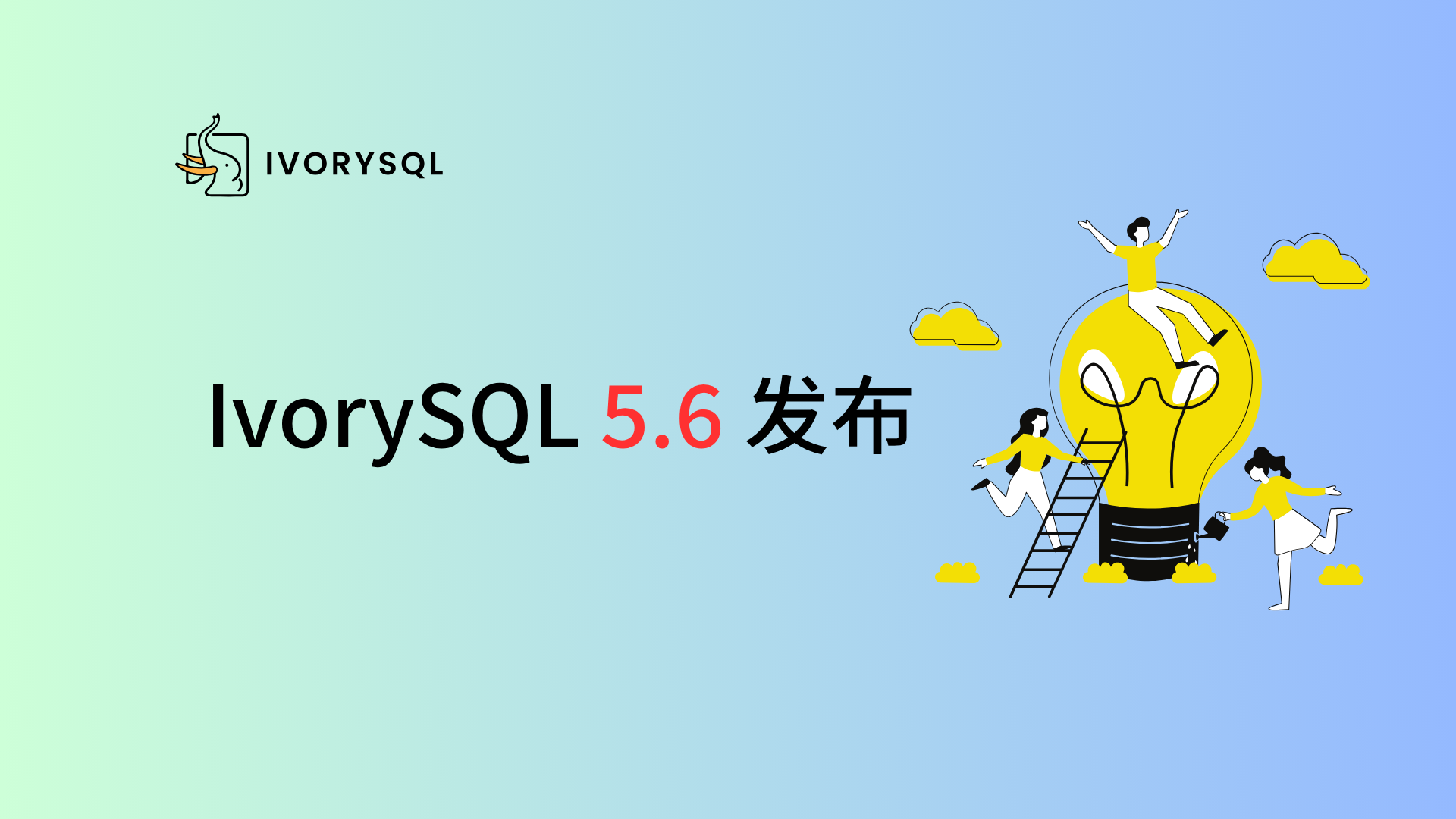 IvorySQL 5.6 发布:PG 18.6 内核升级,沙盒即开即用