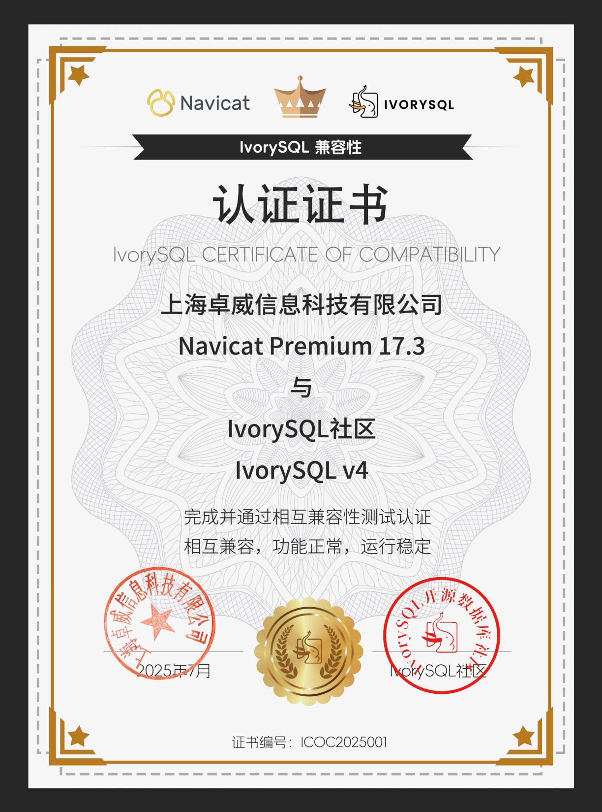 IvorySQL Compatibility Certificates 1