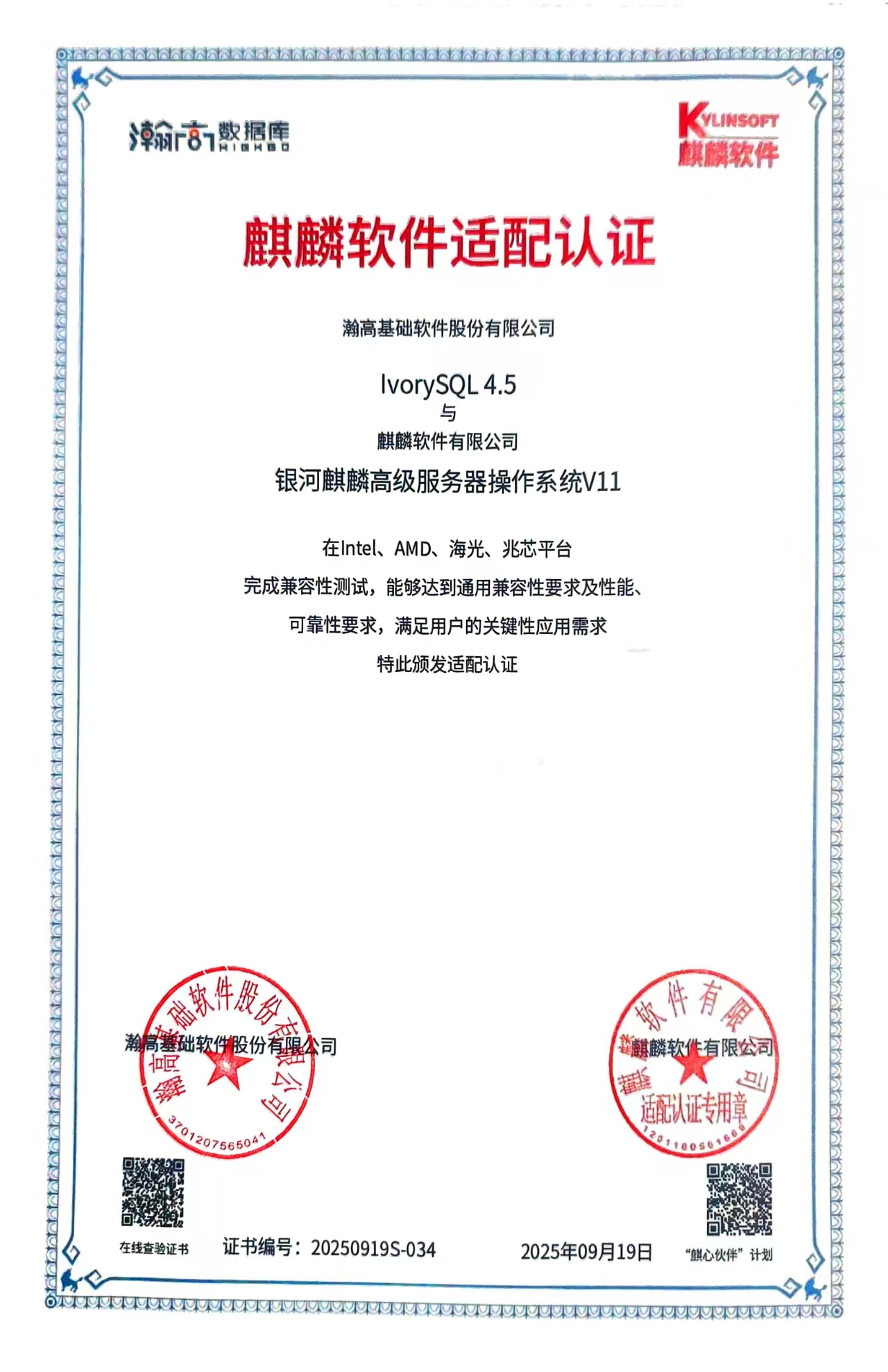 IvorySQL Compatibility Certificates 3