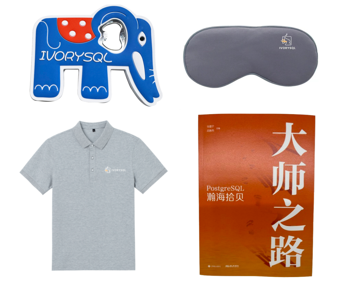 IvorySQL 用户调研福利