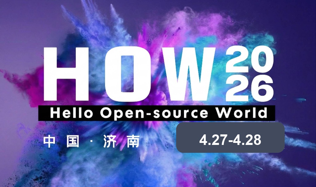 活动预告｜开源生态大会暨 PostgreSQL 高峰论坛（HOW 2026）