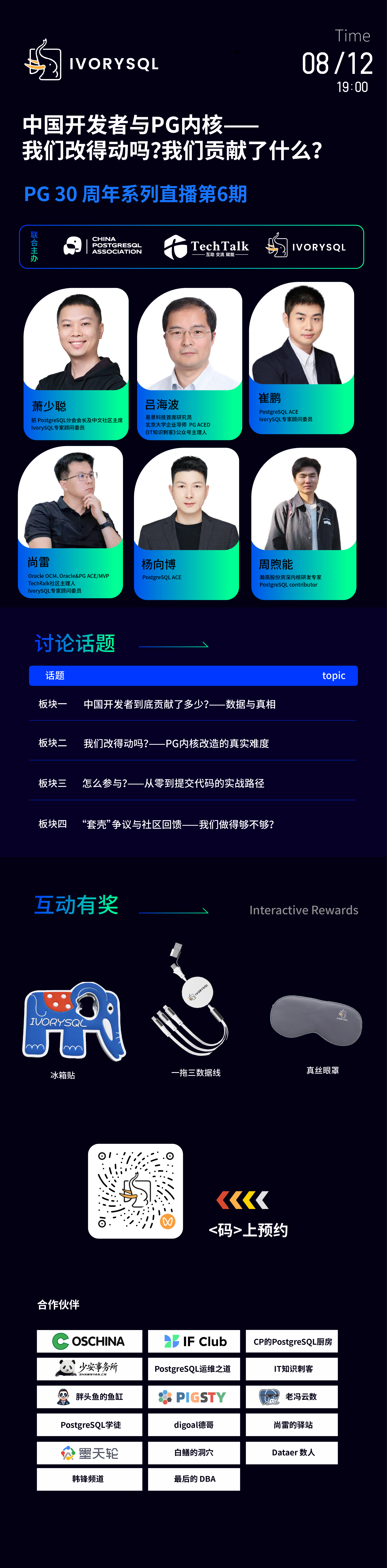 第六期直播海报